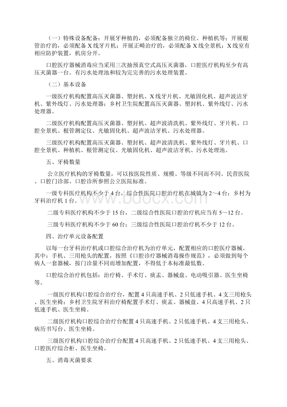 口腔医学临床质量控制及评价标准.docx_第2页