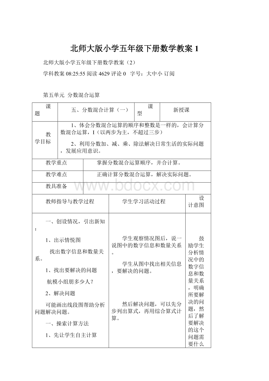 北师大版小学五年级下册数学教案1.docx_第1页