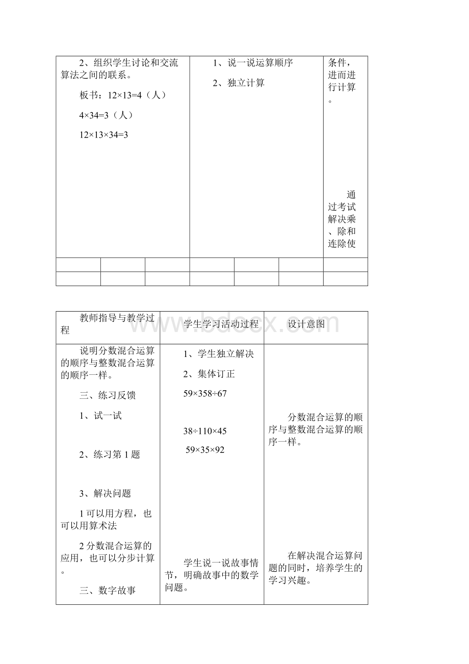 北师大版小学五年级下册数学教案1.docx_第2页