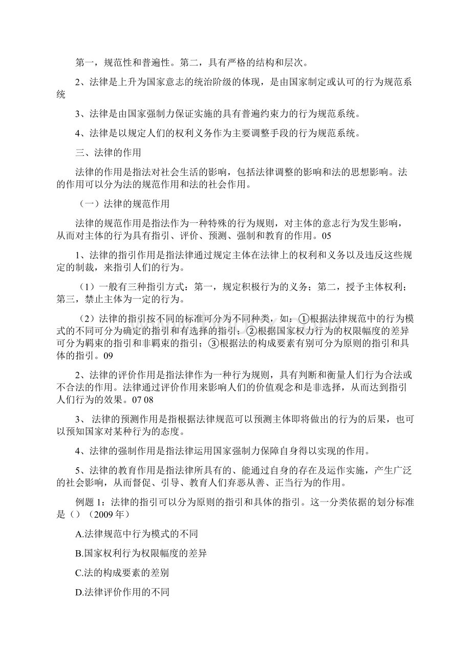 综合法律辅导练习.docx_第2页