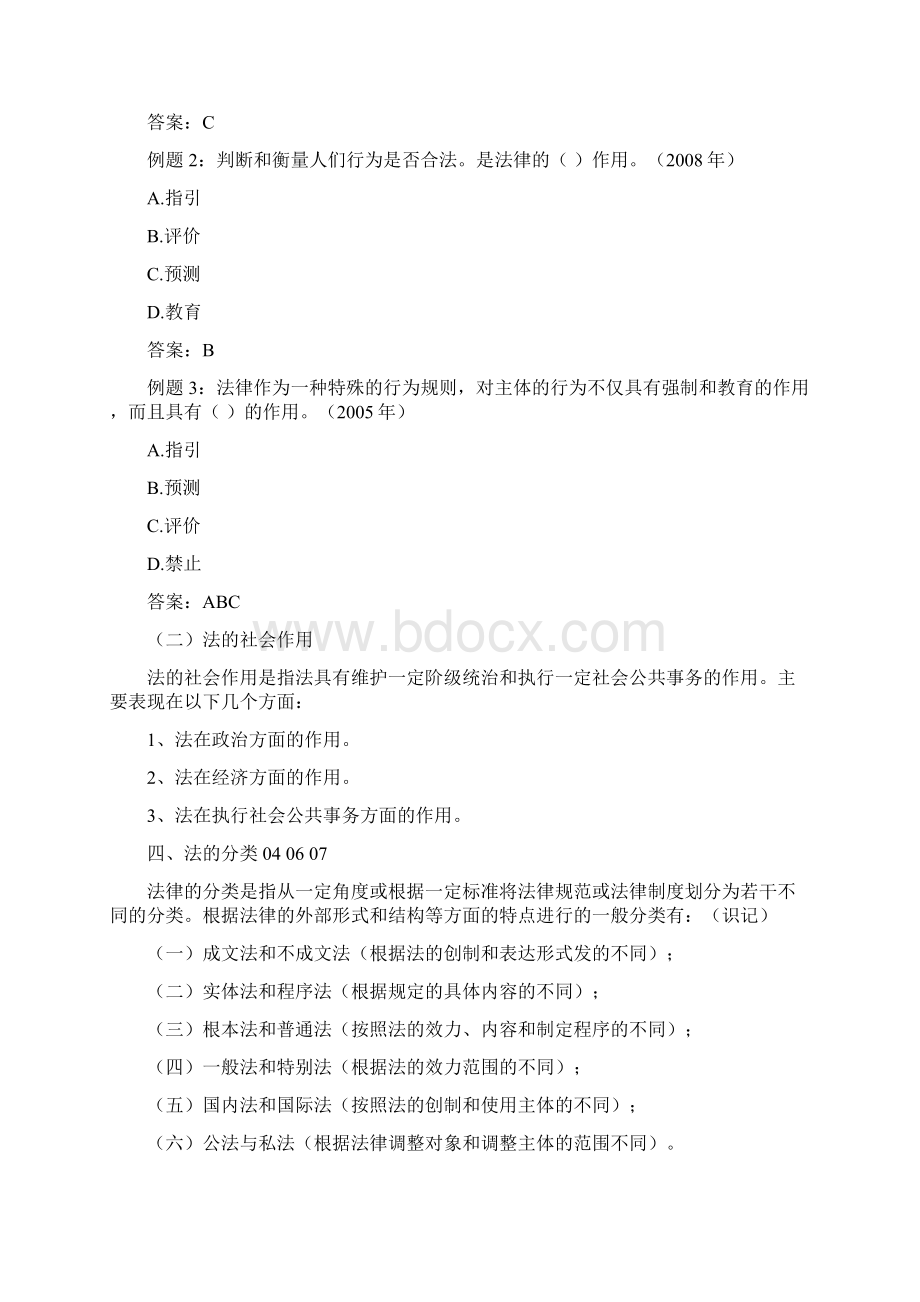 综合法律辅导练习文档格式.docx_第3页