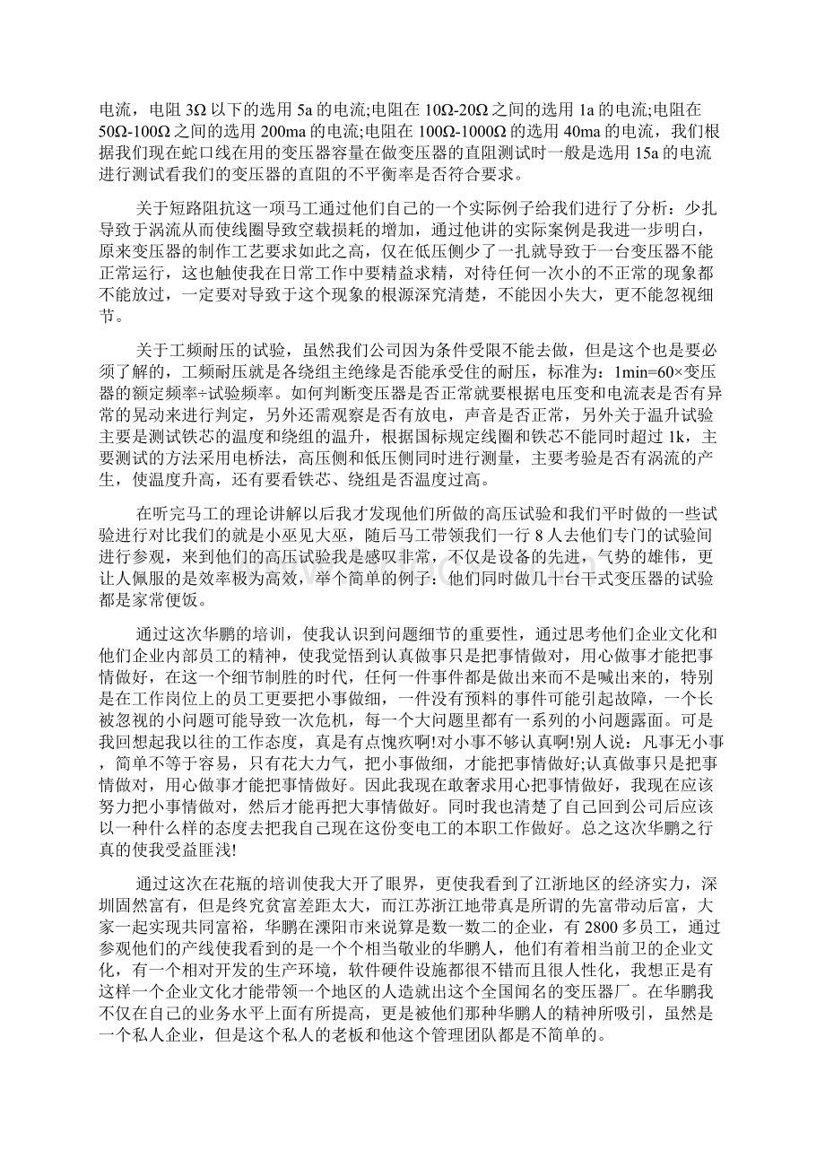 出差学习心得感想.docx_第2页