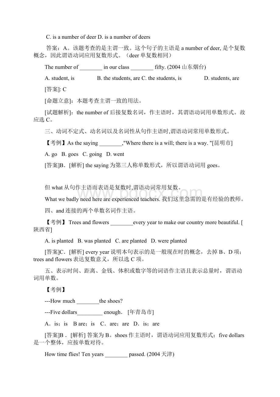 中考英语主谓一致Word下载.docx_第2页