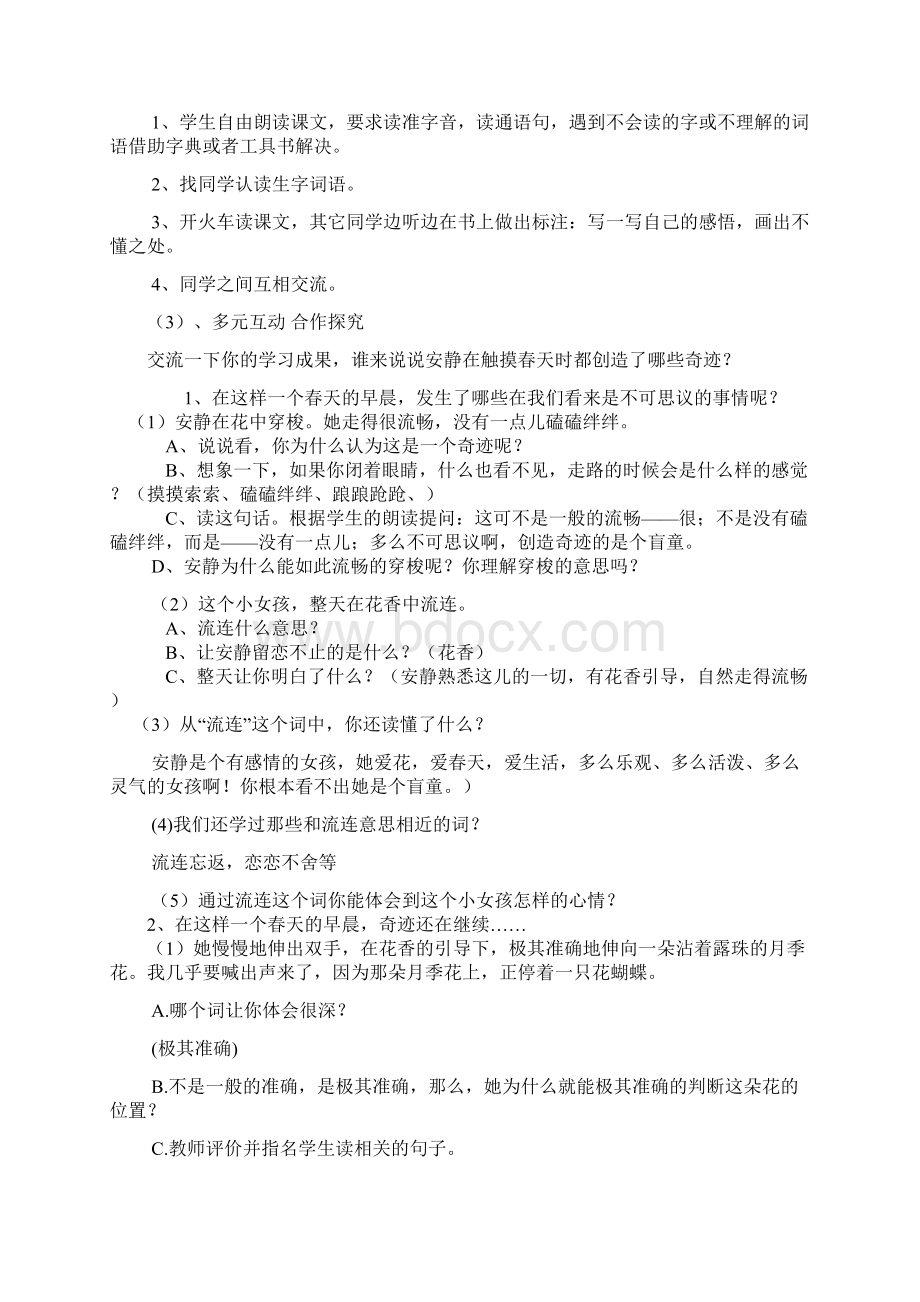 《触摸春天》教学设计Word格式文档下载.docx_第2页