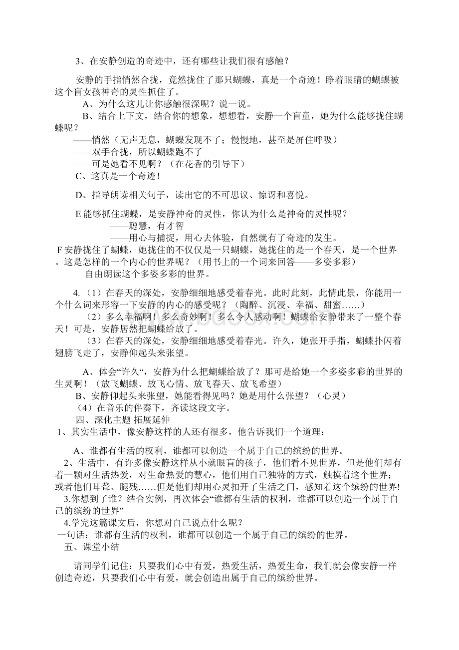 《触摸春天》教学设计Word格式文档下载.docx_第3页