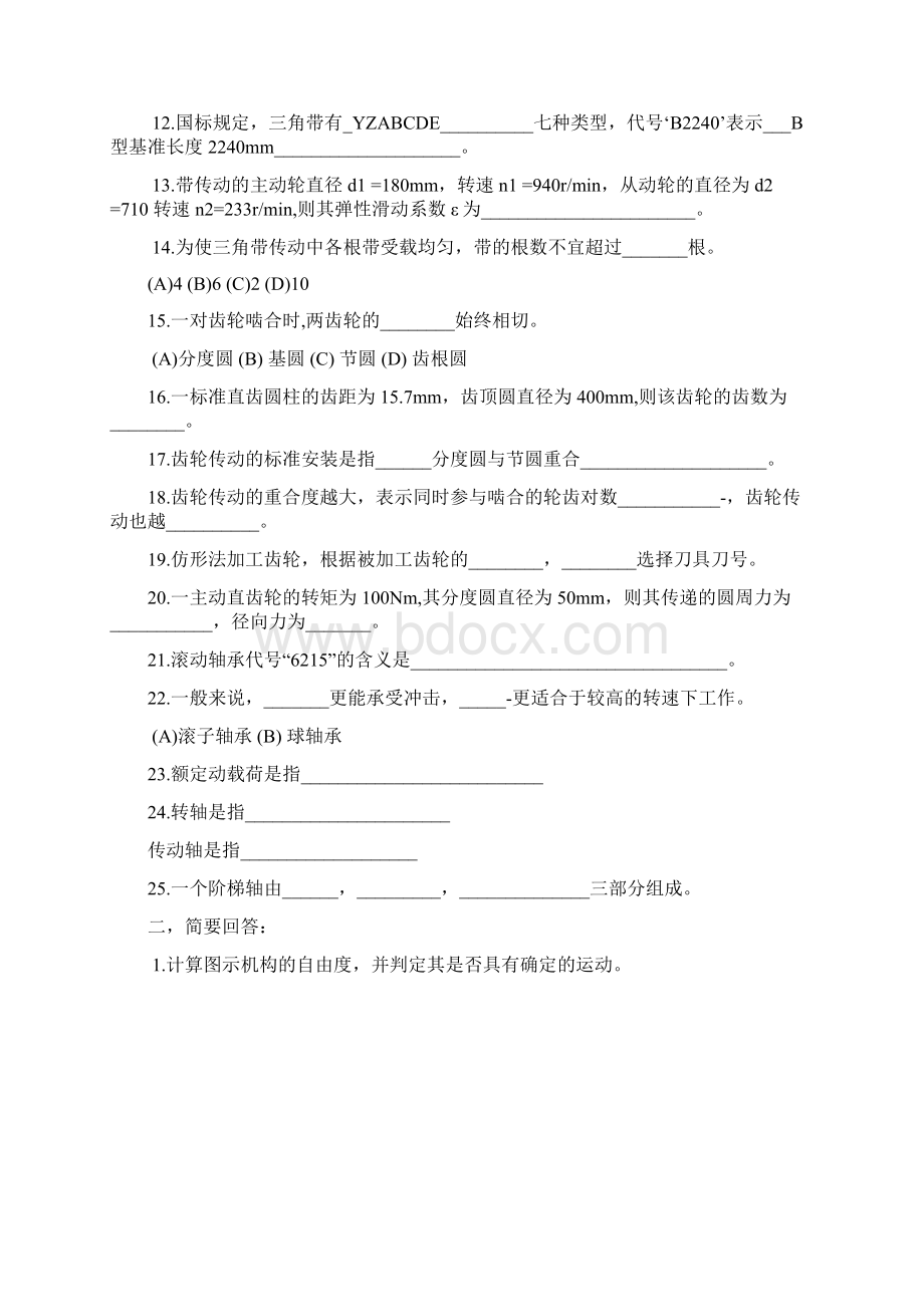 完整word版机械设计基础典型试题及答案1.docx_第2页