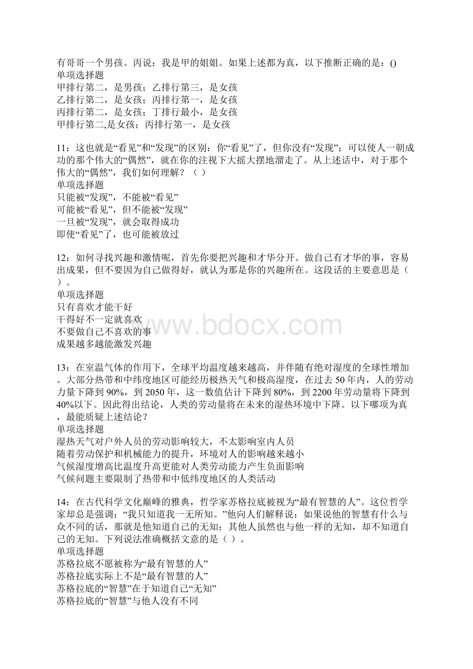 象山事业单位招聘考试真题及答案解析Word文档下载推荐.docx_第3页