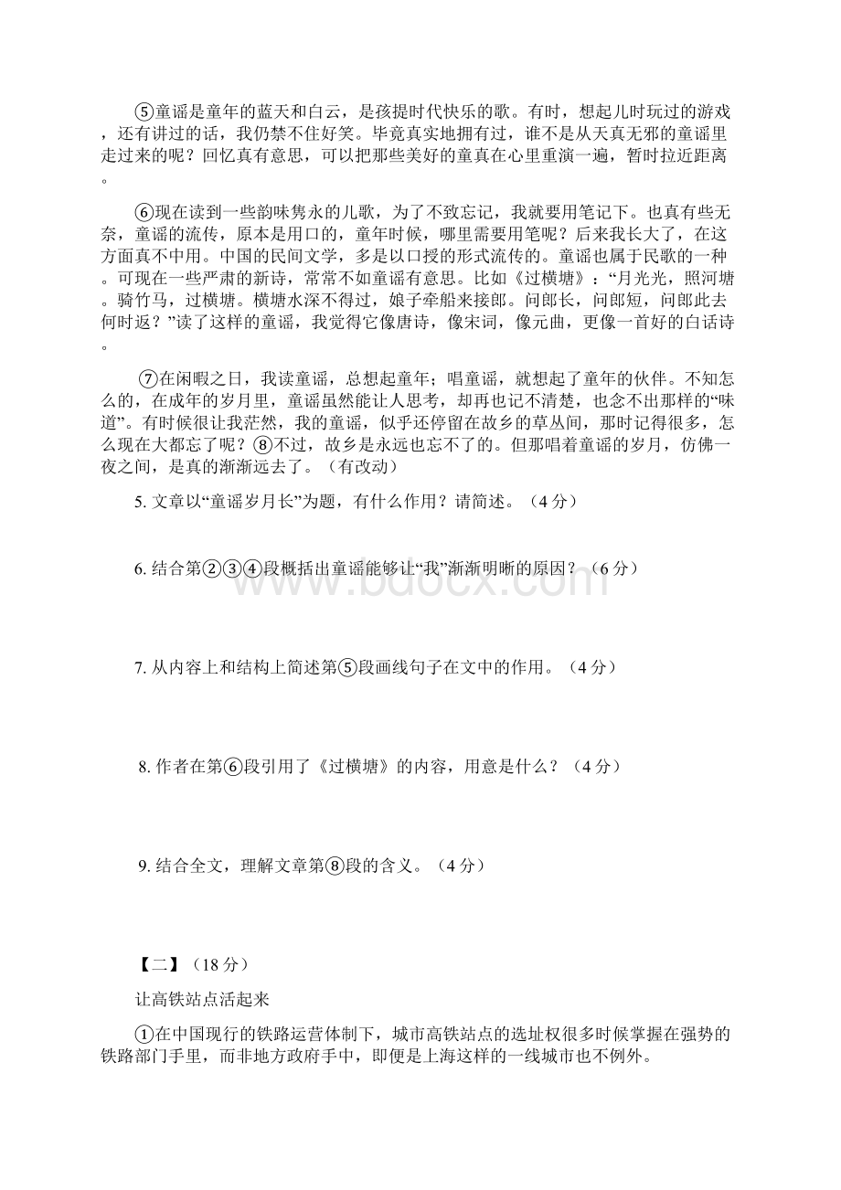 小升初考试语文模拟试题题库及答案Word格式.docx_第3页