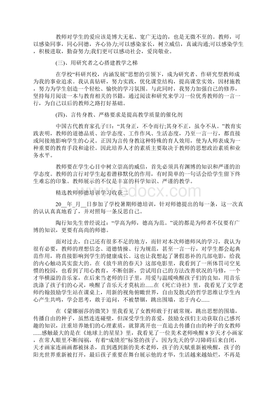 精选教师师德培训学习收获5篇Word文档下载推荐.docx_第2页