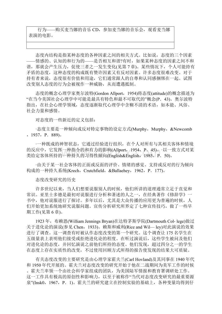 《传播理论起源方法与应用》 第8章说服理论.docx_第2页