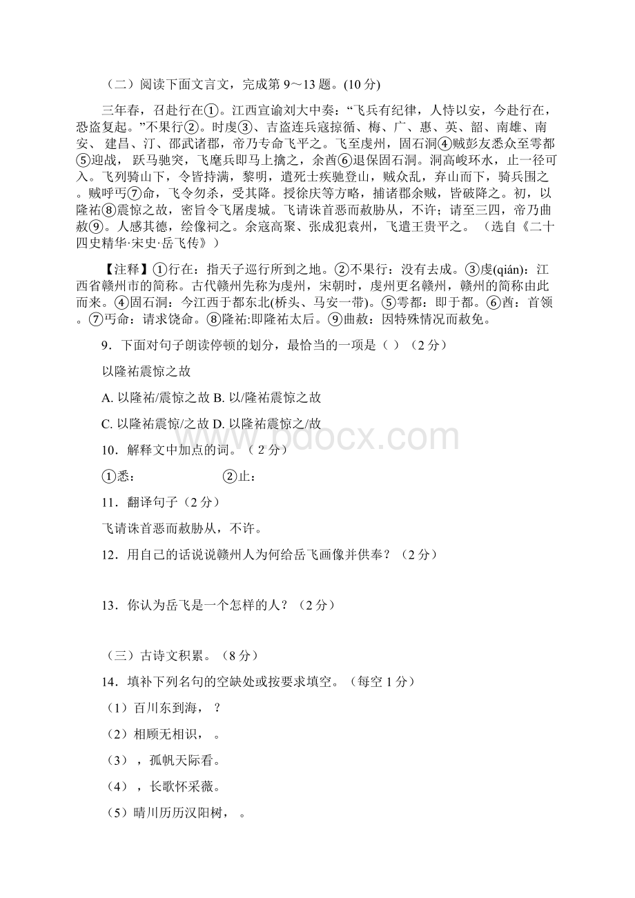 八年级语文上册单元综合检测卷6.docx_第3页