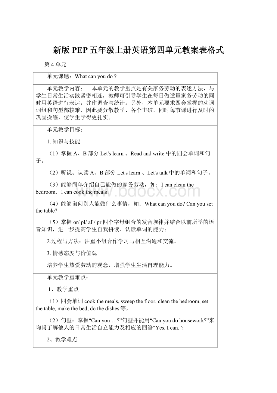 新版PEP五年级上册英语第四单元教案表格式Word文件下载.docx