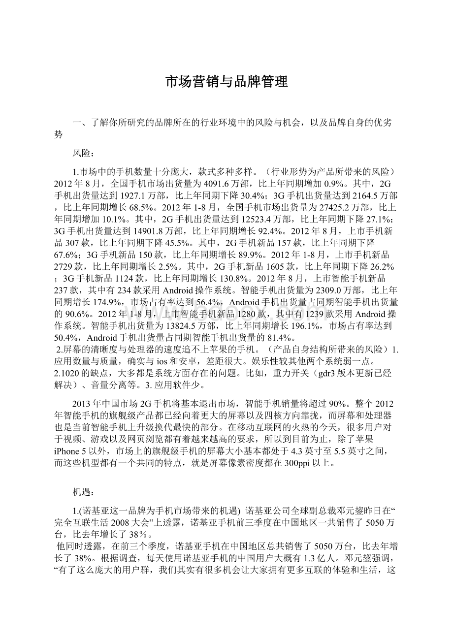 市场营销与品牌管理Word文档下载推荐.docx_第1页