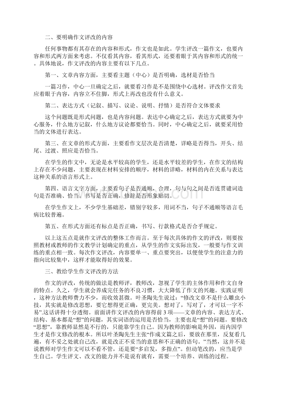 语文教学中让学生成为作文评改的主人.docx_第3页