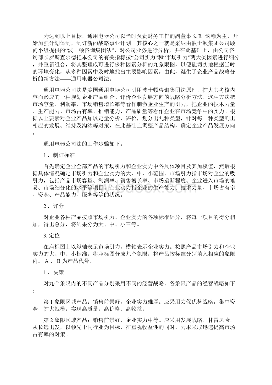 企业新业务计划的实质与内容.docx_第3页