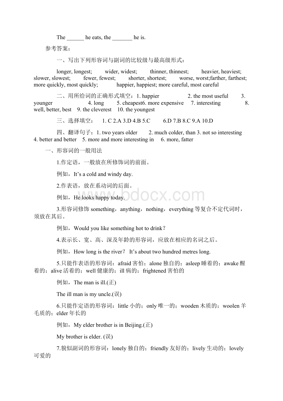 初二英语语法形容词比较级专项练习Word文档格式.docx_第3页