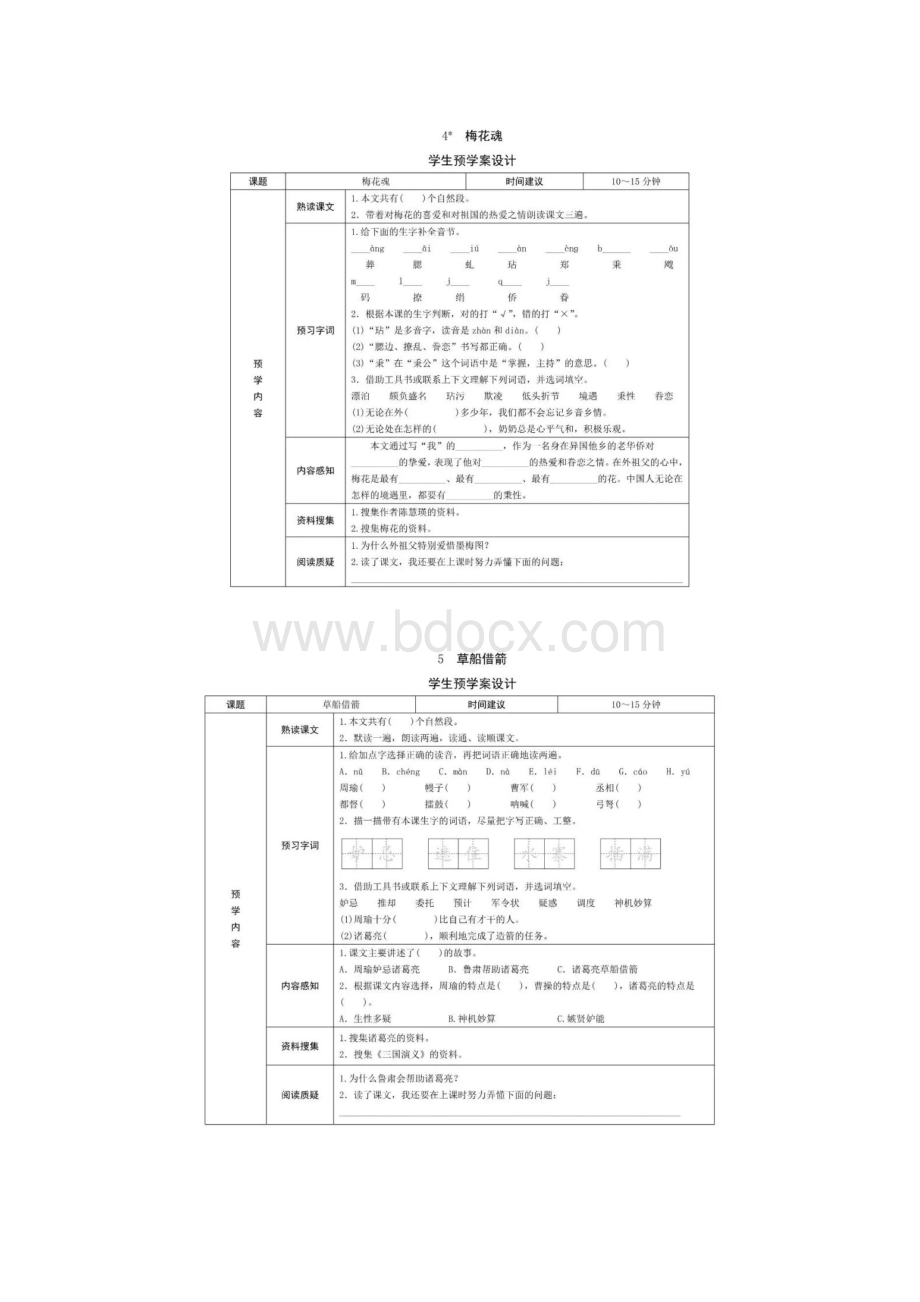 五年级语文下册素材预习单 人教部编版Word格式文档下载.docx_第3页