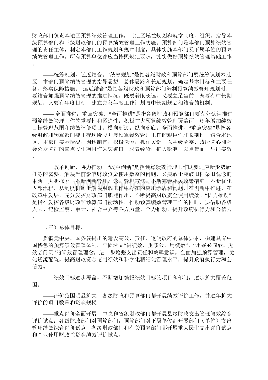 推进预算绩效管理工作规划.docx_第3页