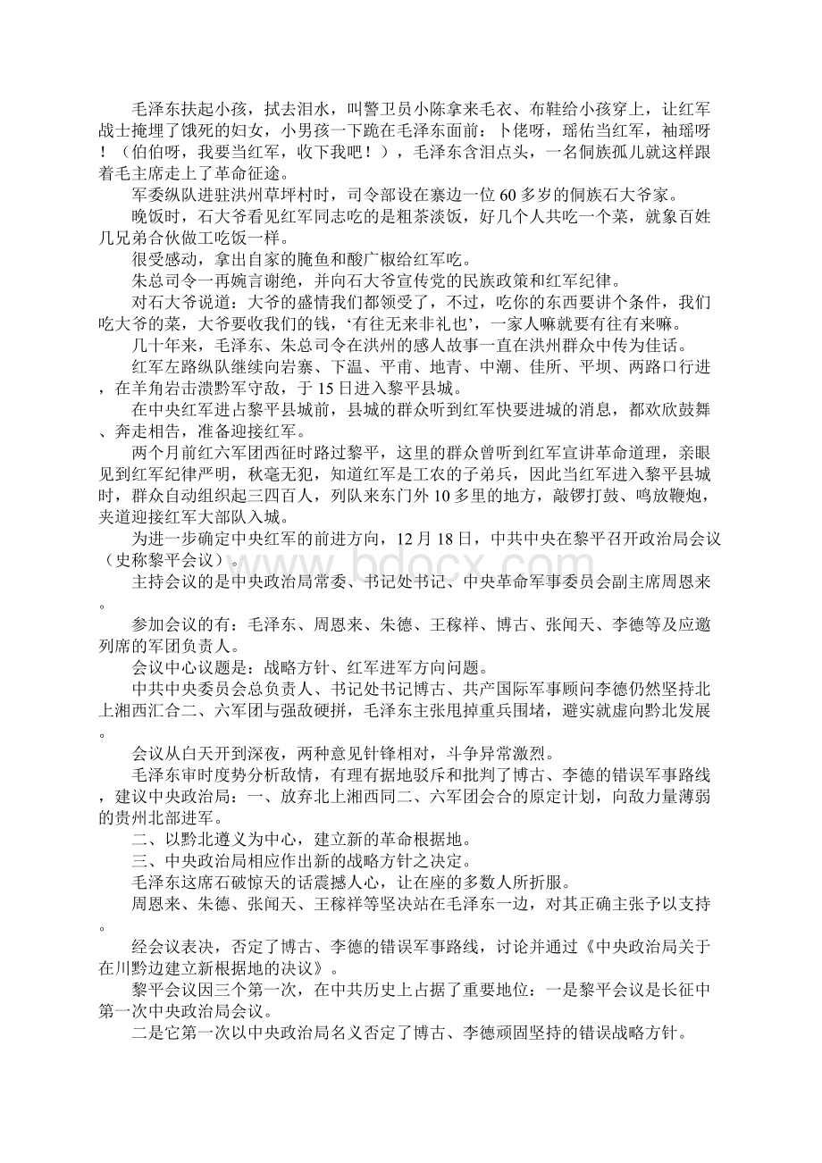 黔东南州爱国主义教育活动重走红军路体验爱Word文档下载推荐.docx_第3页