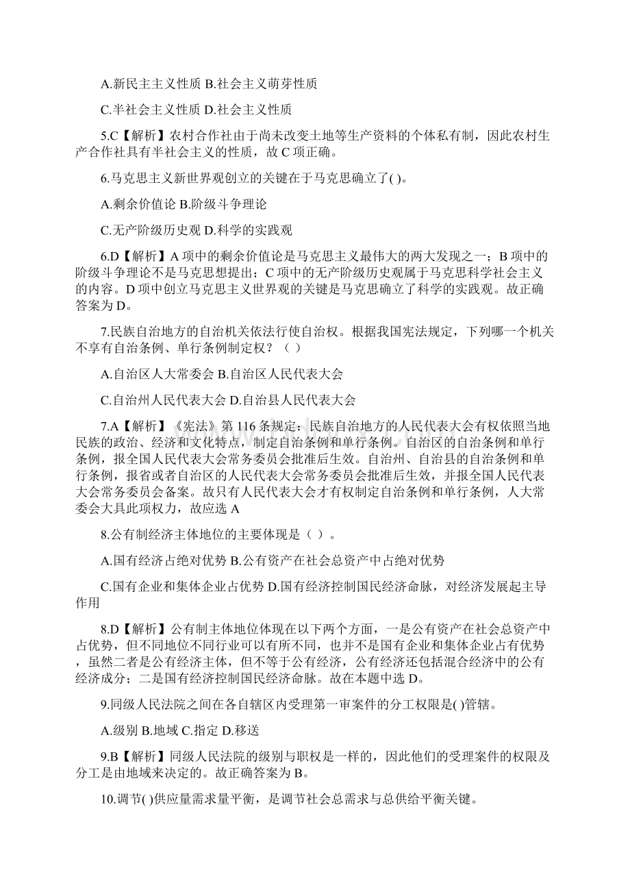 事业单位考试真题.docx_第2页