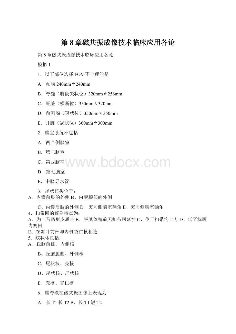 第8章磁共振成像技术临床应用各论Word文件下载.docx