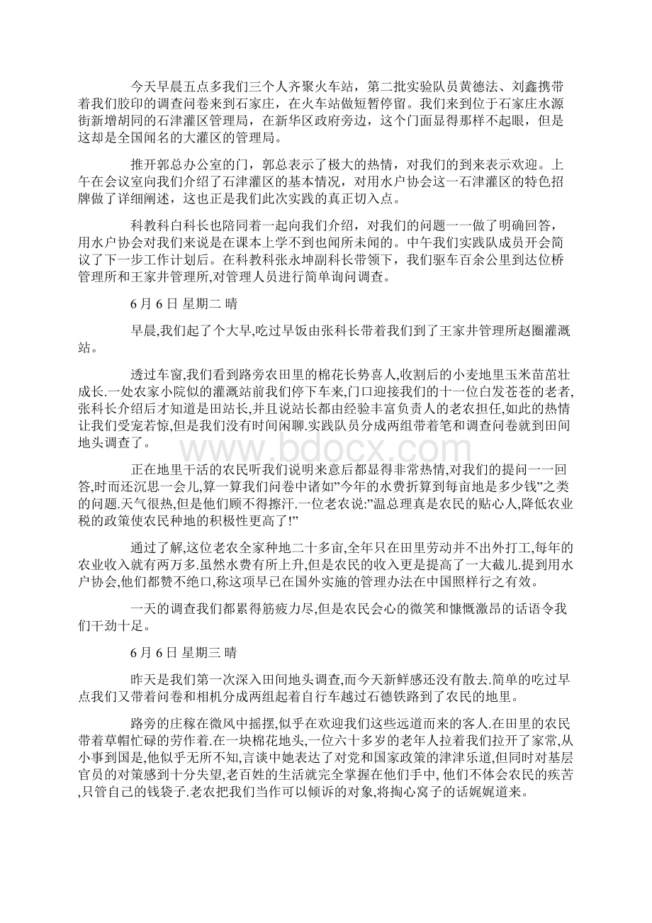 大学生暑假实习日记怎么写.docx_第2页