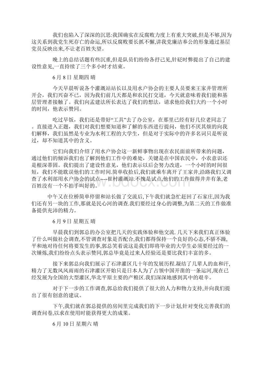 大学生暑假实习日记怎么写.docx_第3页