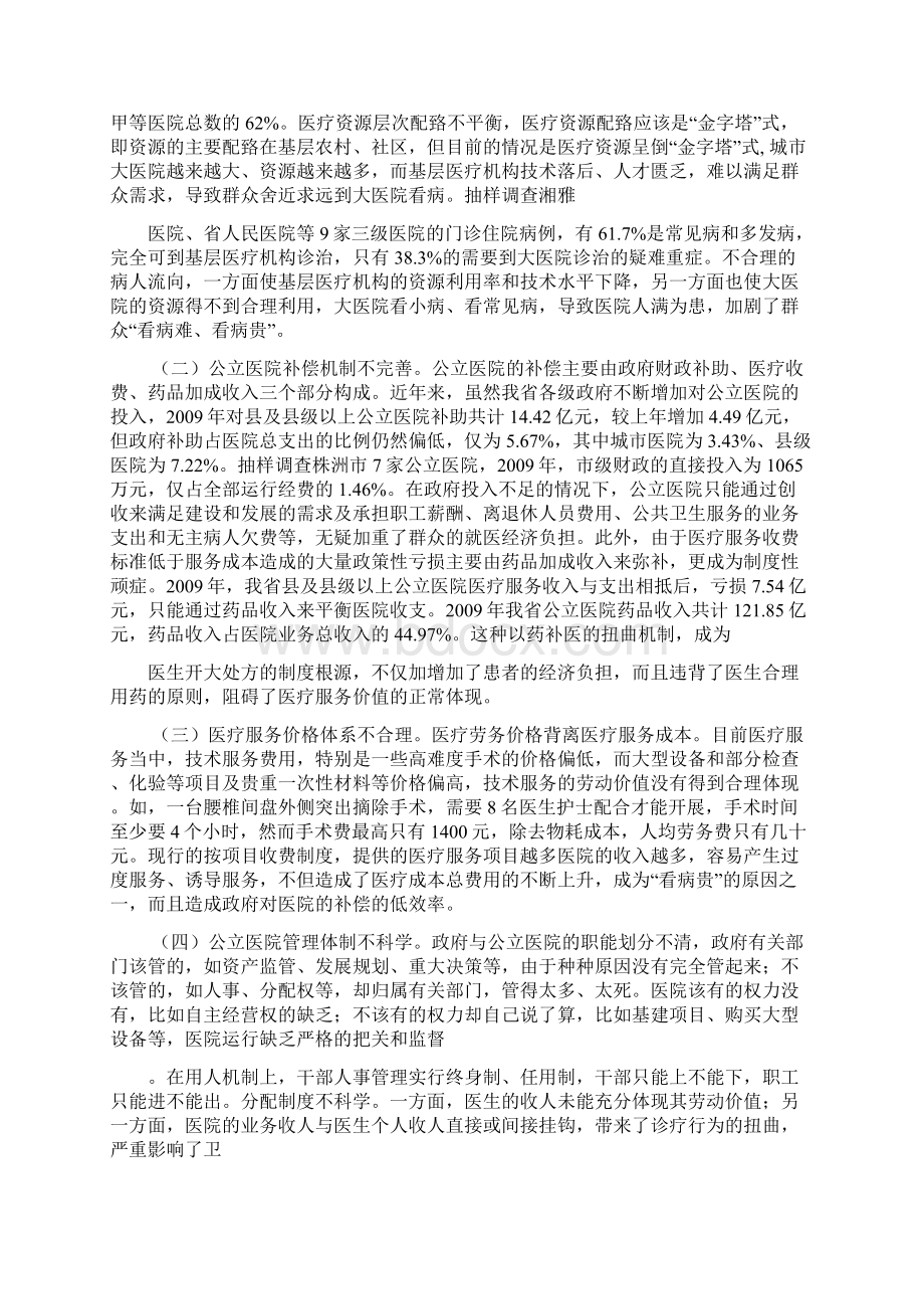 公立医院改革调研报告Word文档格式.docx_第2页