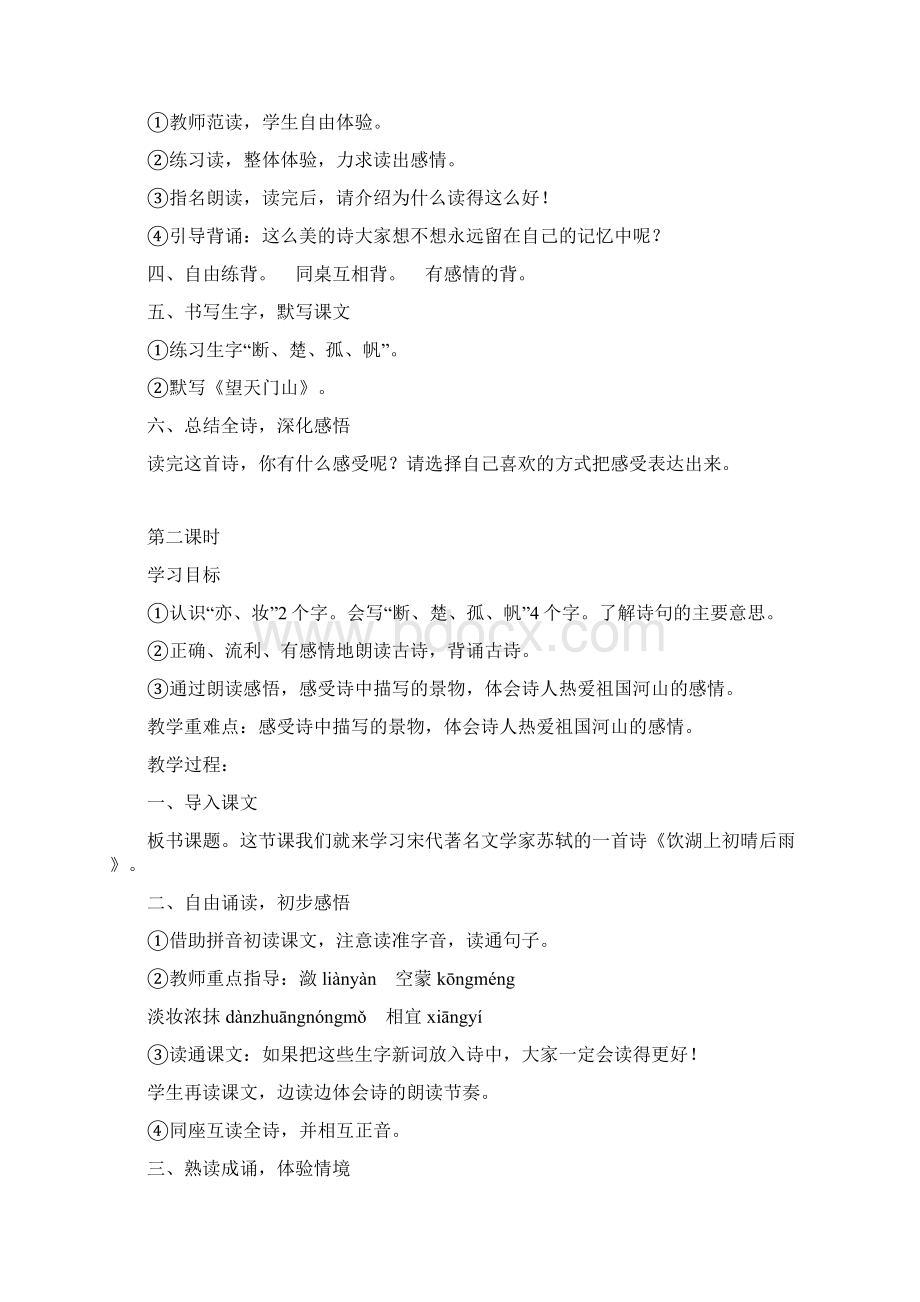 小学三年级上单元教案 古诗两首.docx_第2页