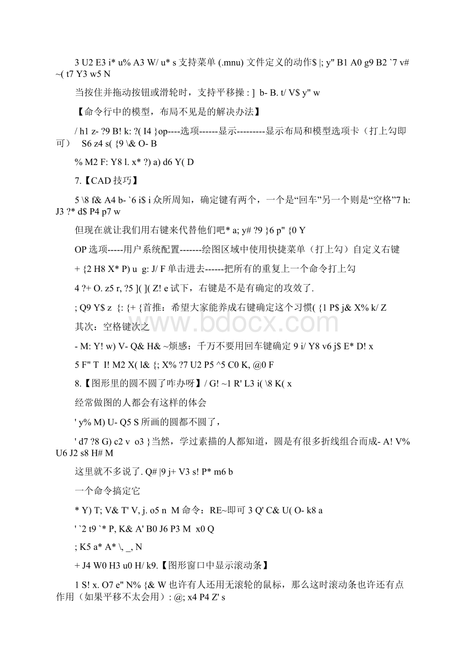 最新CAD技巧120个绝对实用完整版.docx_第3页