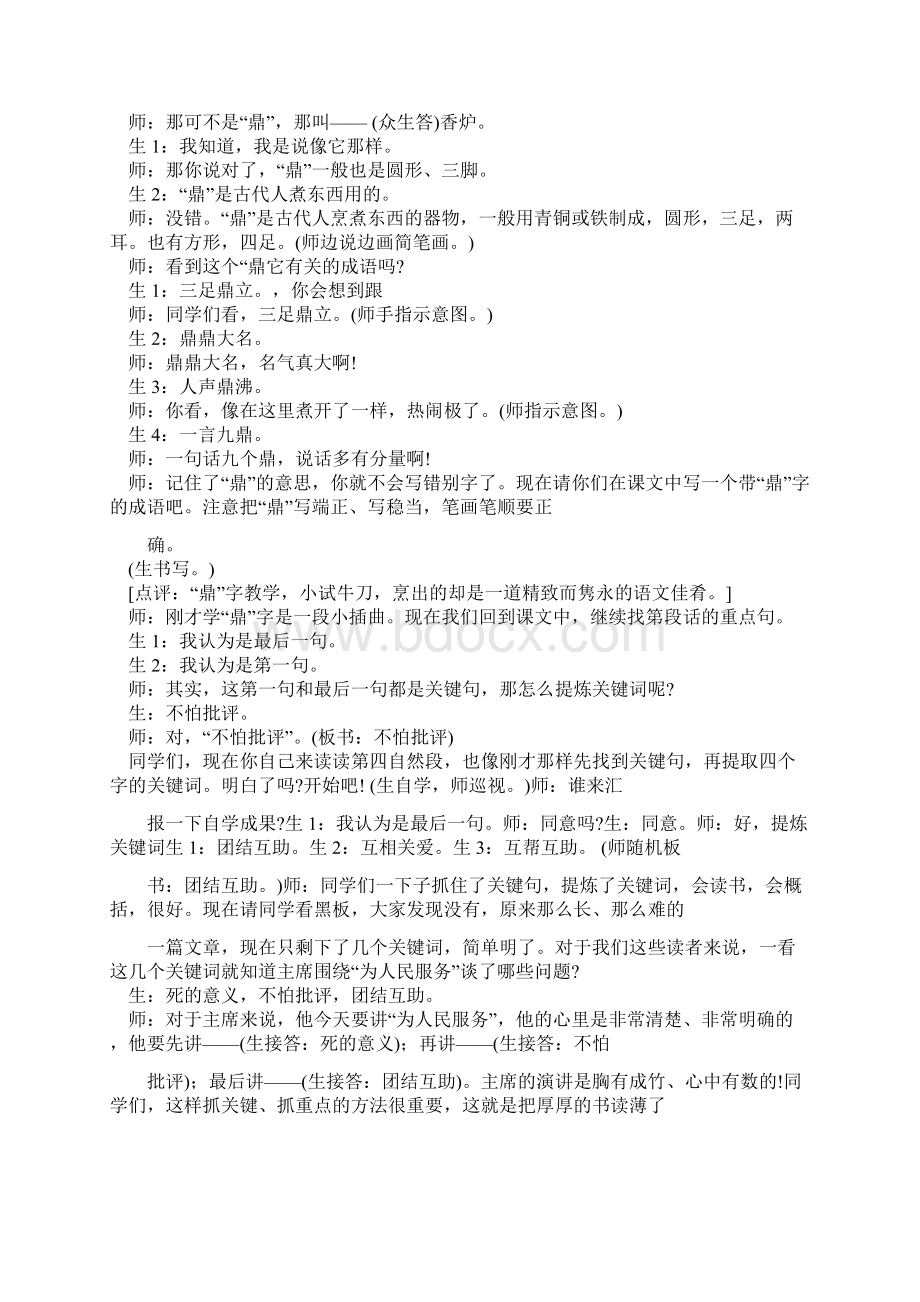 语文人教版六年级下册《为人民服务》素材Word文件下载.docx_第3页