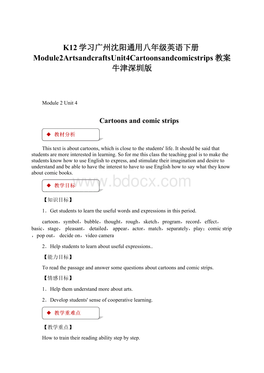 K12学习广州沈阳通用八年级英语下册Module2ArtsandcraftsUnit4Cartoonsandcomicstrips教案牛津深圳版.docx