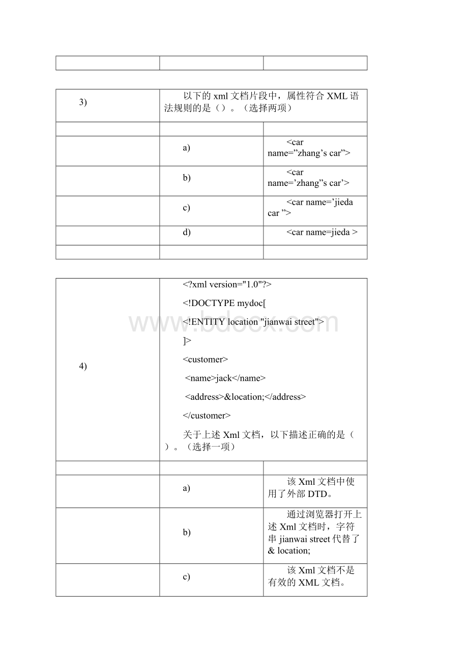 OOADXML内测笔试及答案.docx_第3页