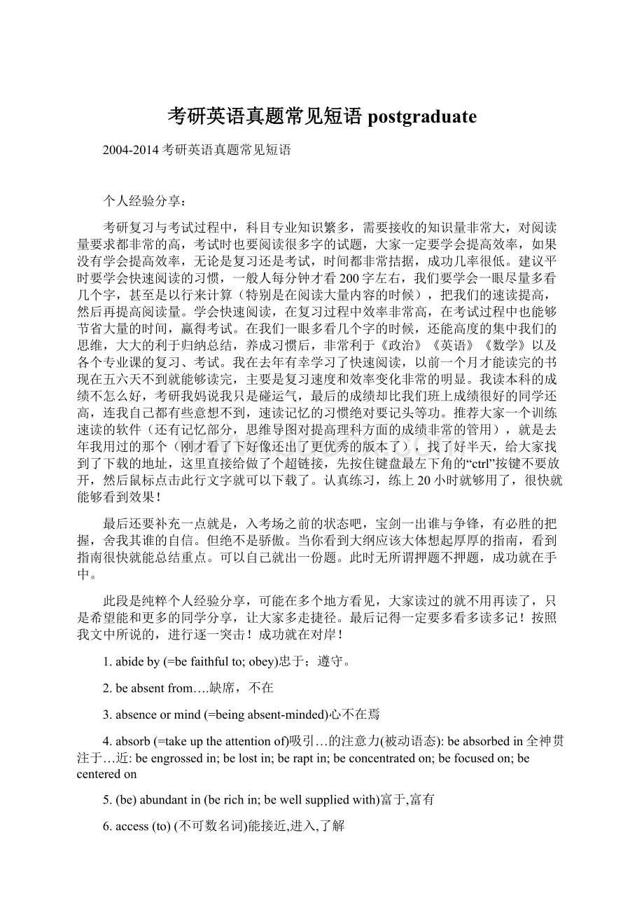 考研英语真题常见短语postgraduate.docx