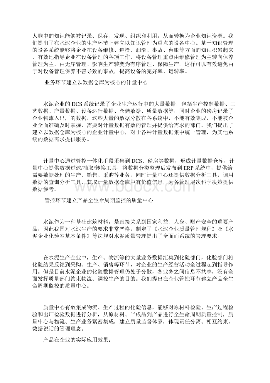 水泥企业的信息化应用.docx_第3页