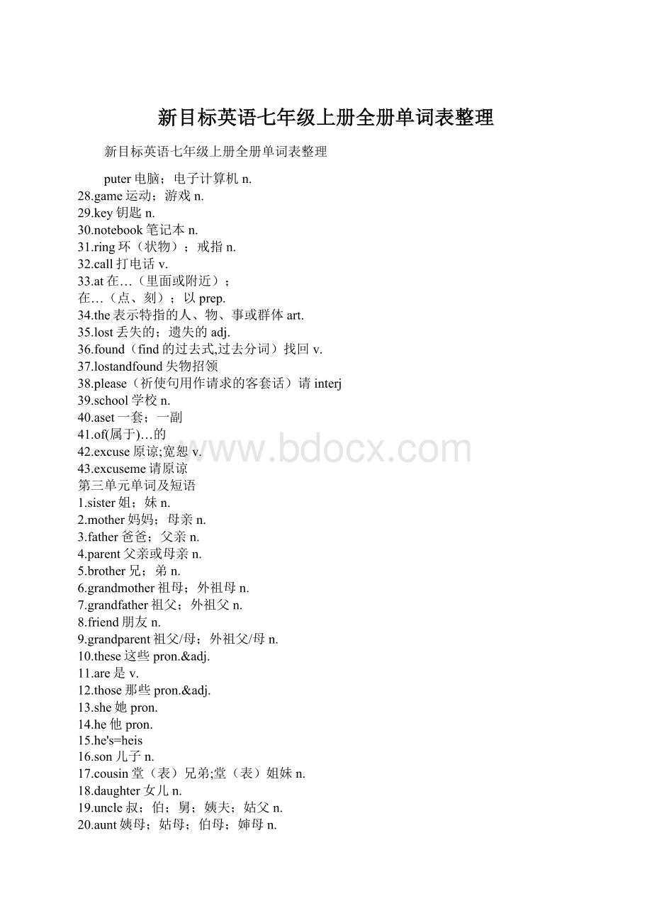 新目标英语七年级上册全册单词表整理.docx_第1页