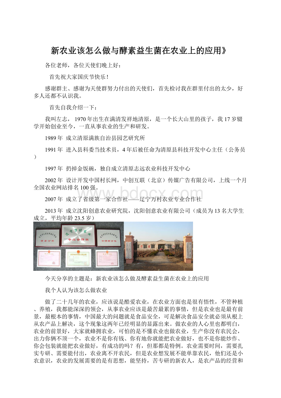 新农业该怎么做与酵素益生菌在农业上的应用》.docx_第1页