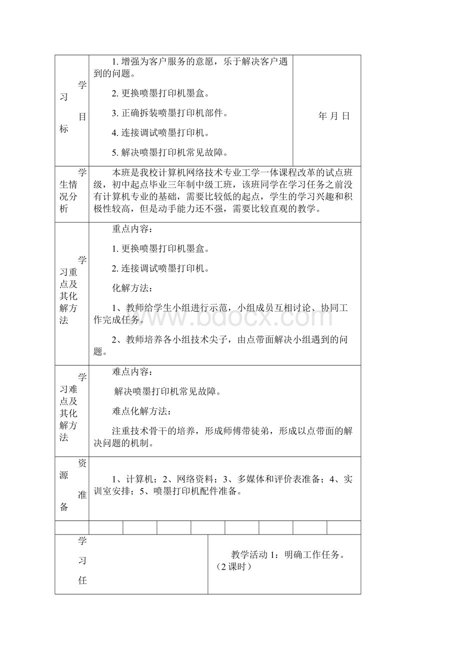 任务二 维护一台喷墨打印机教案5678周.docx_第2页