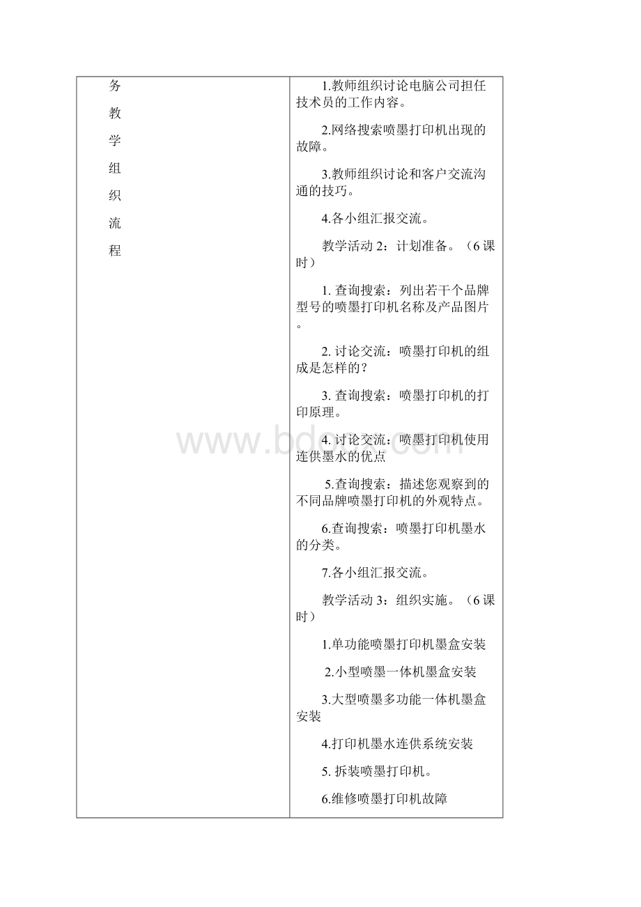 任务二 维护一台喷墨打印机教案5678周.docx_第3页