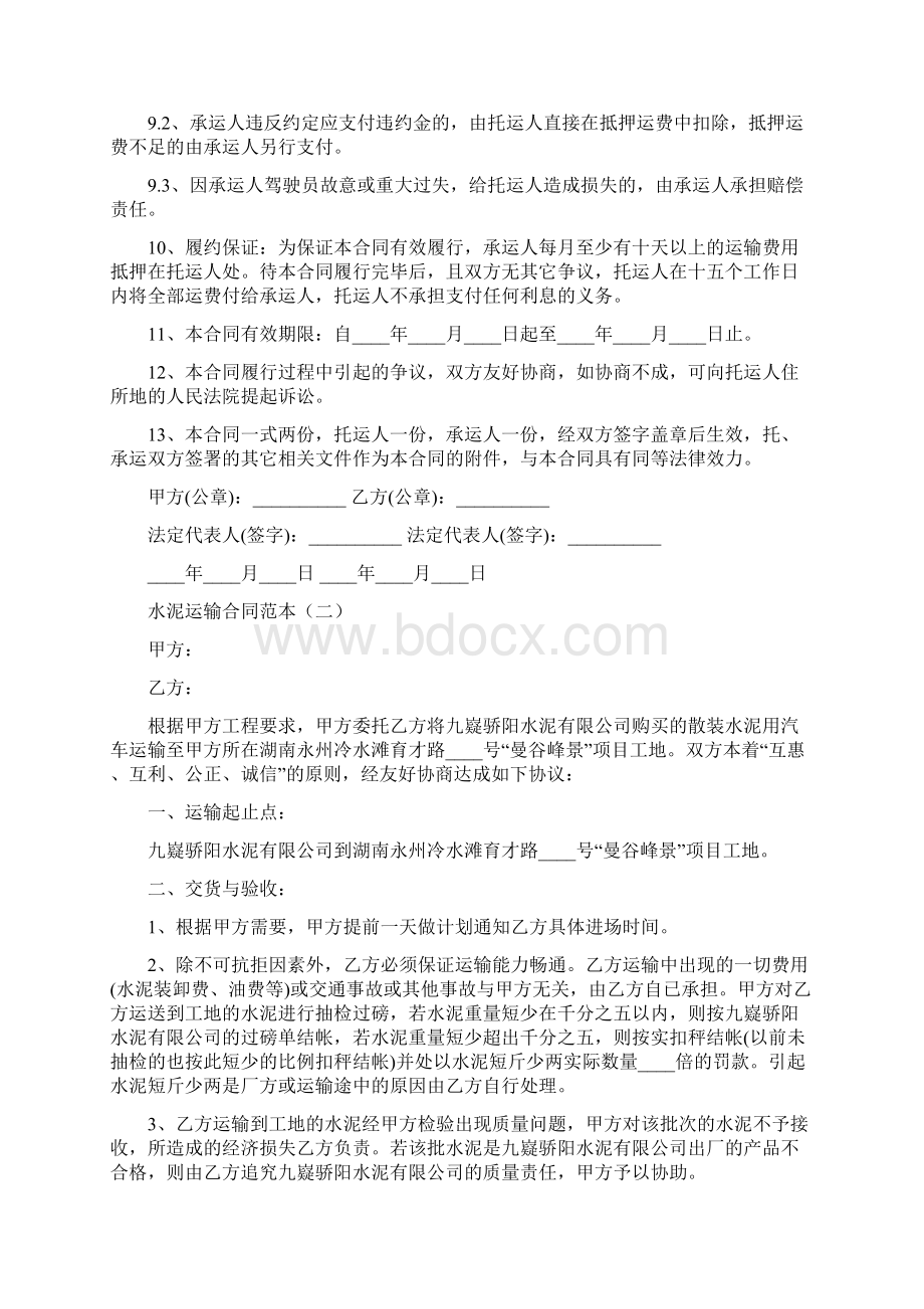 水泥运输合同范本6篇文档格式.docx_第3页