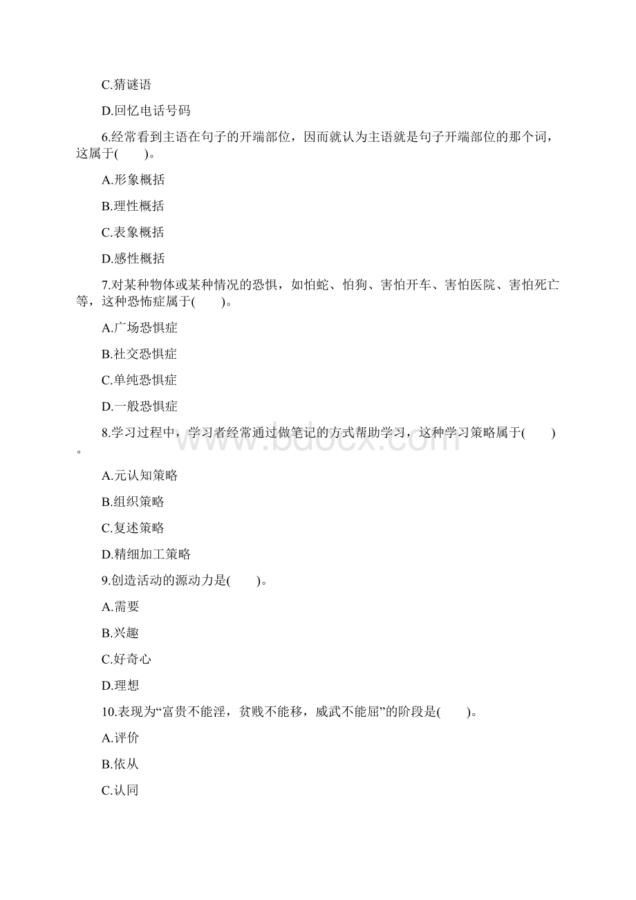 湖南教师资格考试《中学教育心理学》试题及答案五Word文档下载推荐.docx_第2页