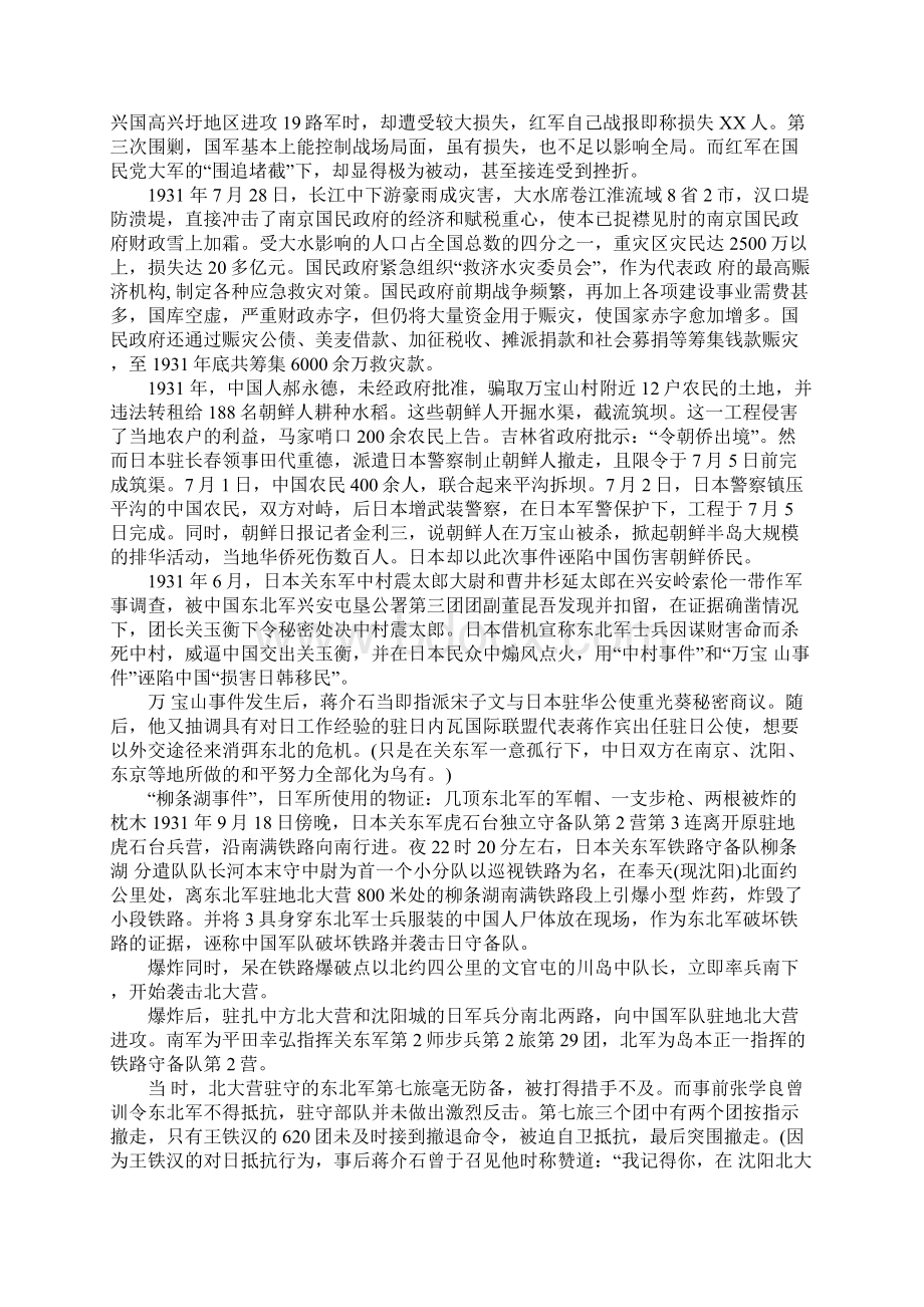 关于九一八事变的资料大全.docx_第3页