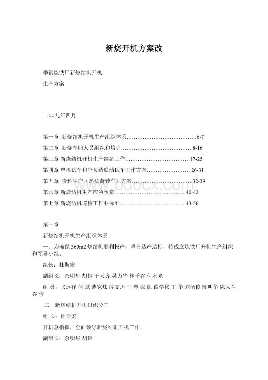 新烧开机方案改Word格式文档下载.docx