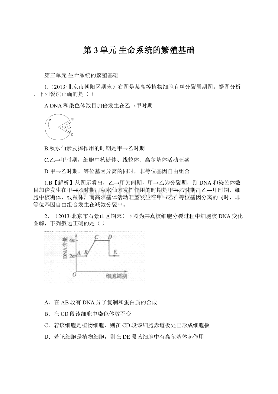 第3单元生命系统的繁殖基础文档格式.docx