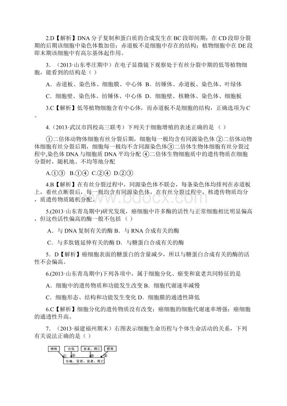 第3单元生命系统的繁殖基础.docx_第2页