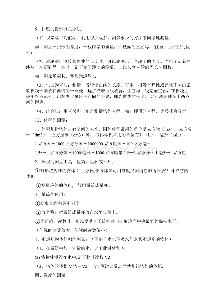 七年级上册科学复习提纲文档格式.docx_第2页