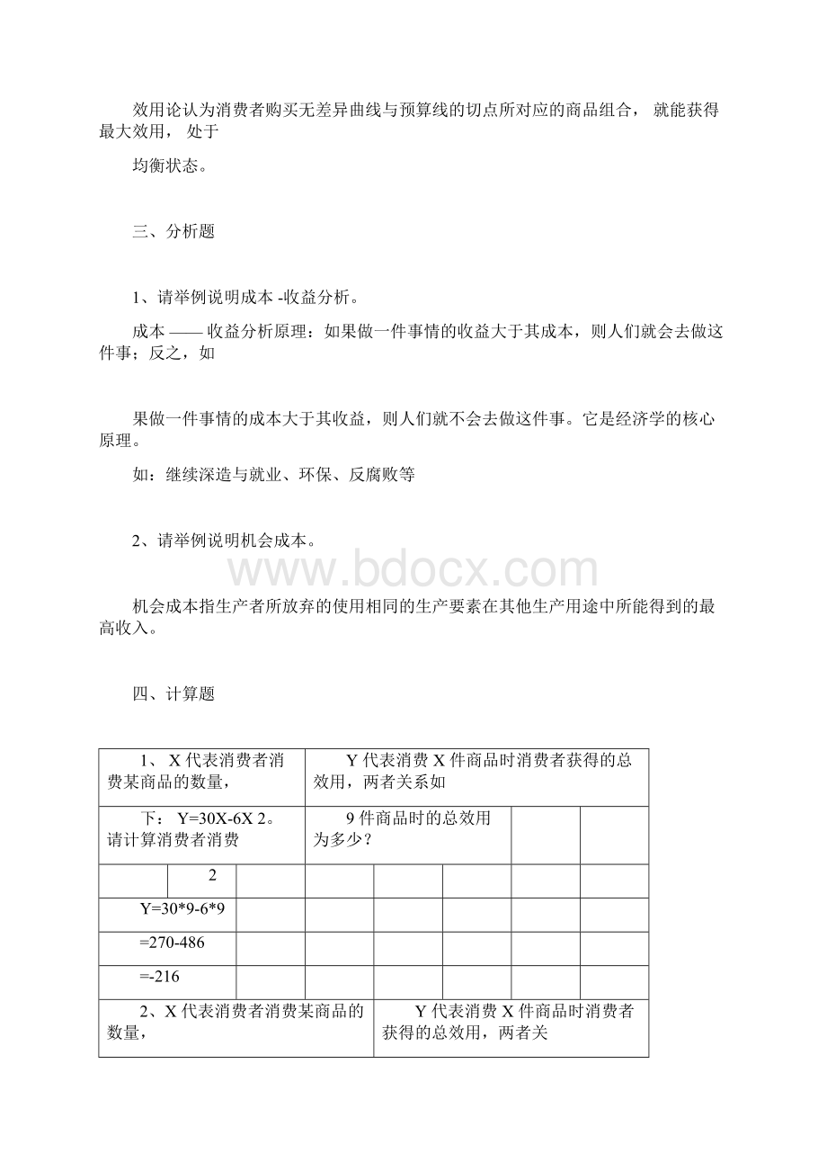 经济学概论平时作业答案.docx_第2页