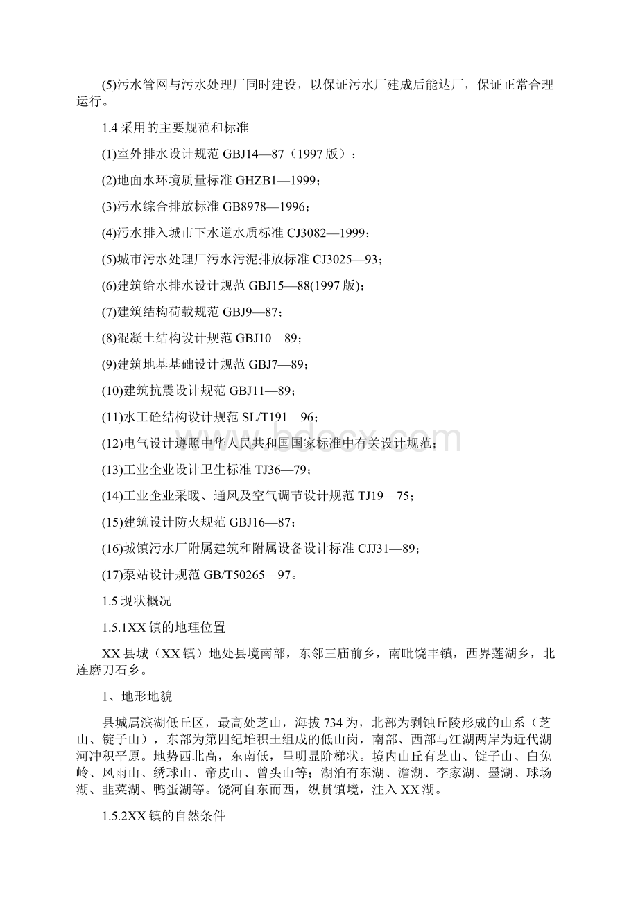 某县污水处理工程项目可行性研究报告.docx_第2页