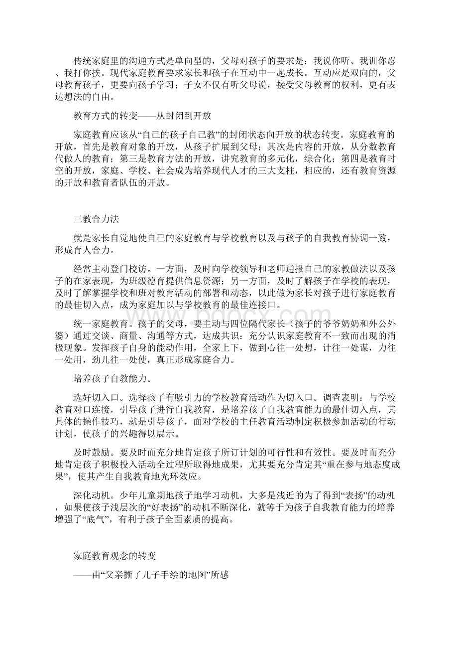 马河小学转变家长观念案例1Word文档格式.docx_第3页