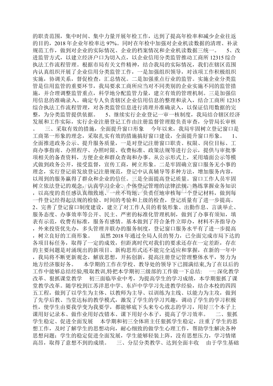 工商企业登记工作总结Word文档下载推荐.docx_第2页